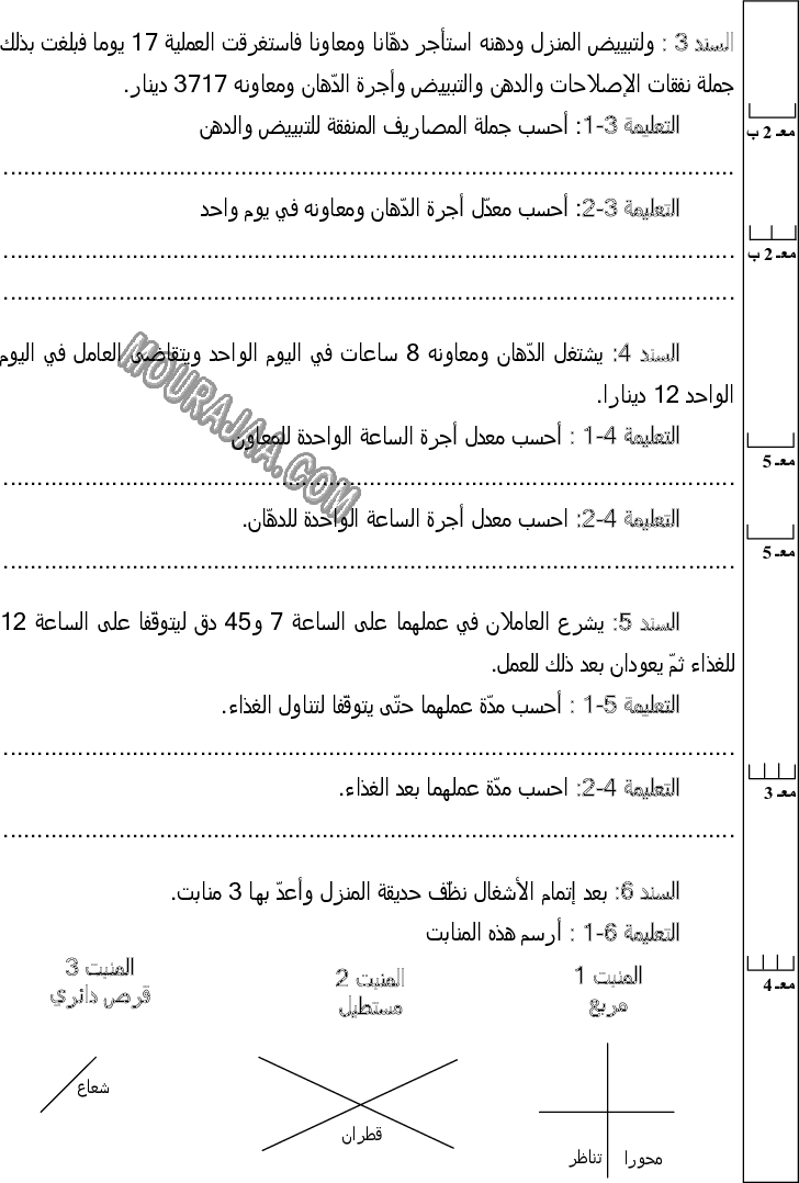 امتحان رياضيات سنة خامسة ثلاثي الثالث 