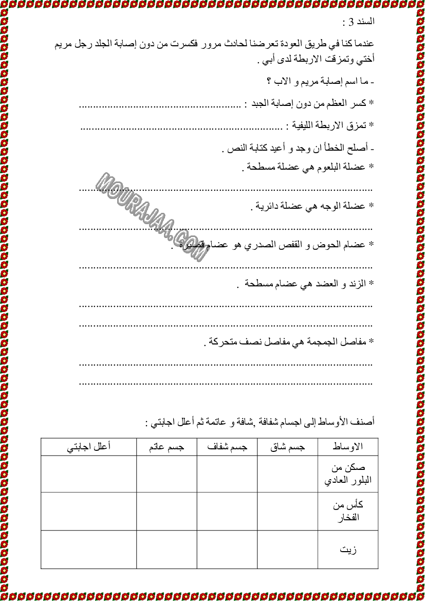 تقييم سنة خامسة ثلاثي الاول ايقــاظ