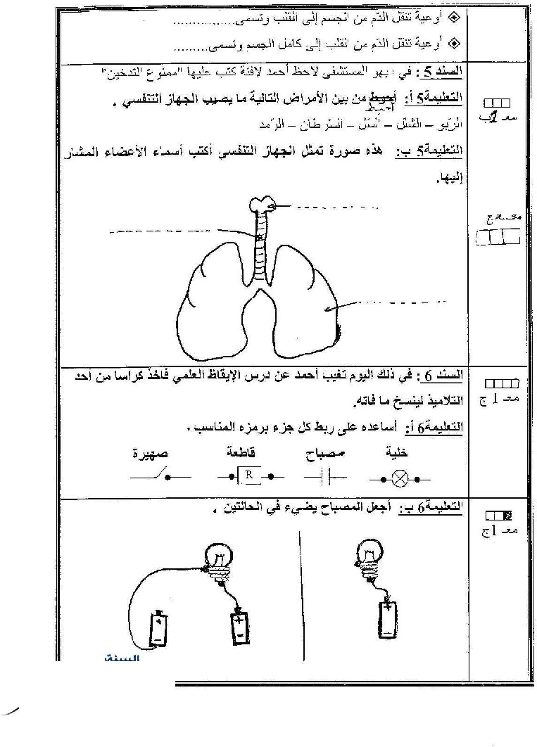 امتحان ايقاظ علمي سنة االخامسة الثلاي الثاني