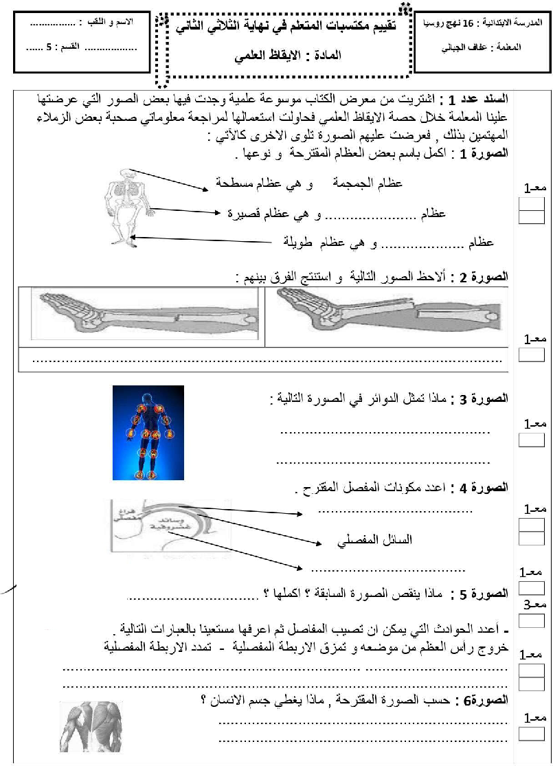 امتحان ايقاظ علمي سنة االخامسة الثلاي الثاني11