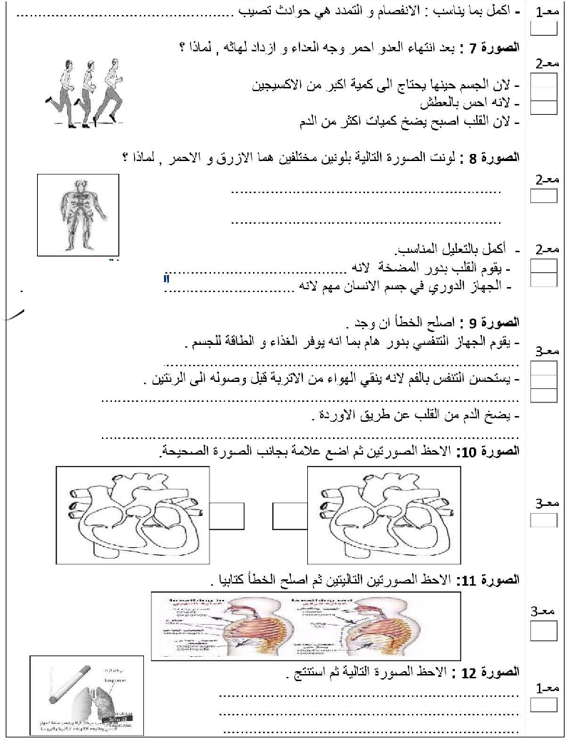 امتحان ايقاظ علمي سنة االخامسة الثلاي الثاني11