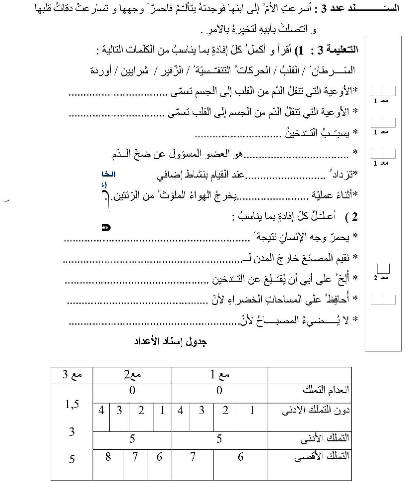 امتحان ايقاظ علمي سنة االخامسة الثلاي الثاني13