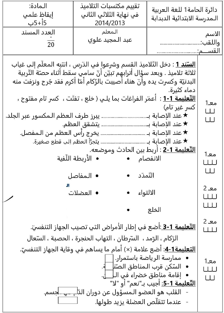 امتحان_ايقاظ_علمي_سنة_االخامسة_الثلاي_الثاني14
