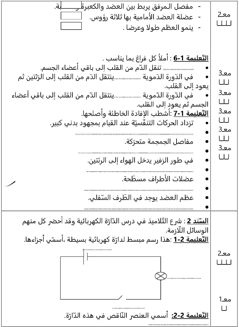 امتحان_ايقاظ_علمي_سنة_االخامسة_الثلاي_الثاني14