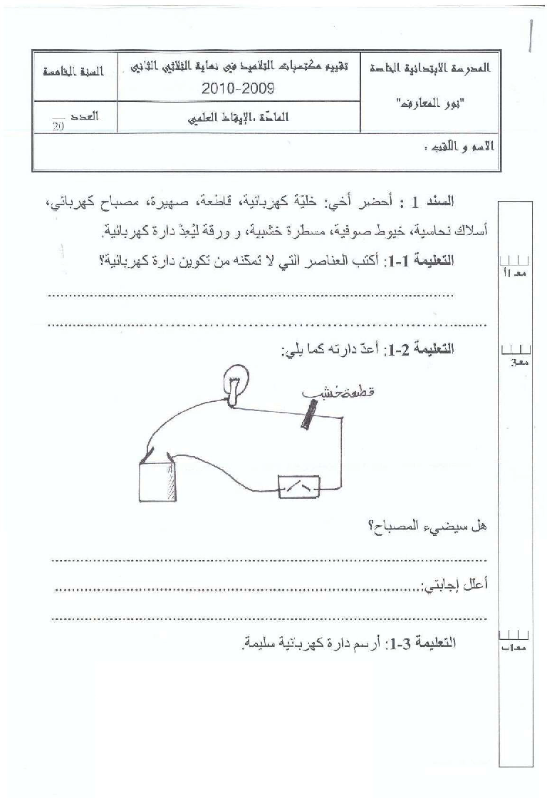 امتحان ايقاظ علمي سنة االخامسة الثلاي الثاني2