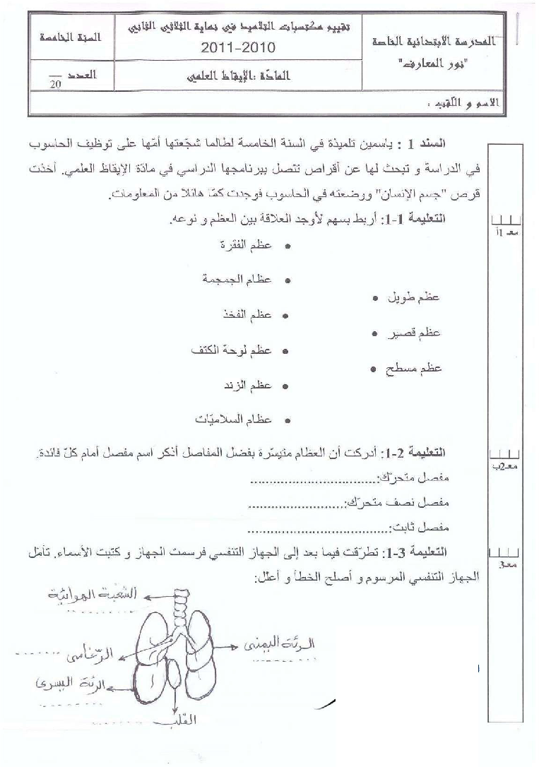 امتحان ايقاظ علمي سنة االخامسة الثلاي الثاني3