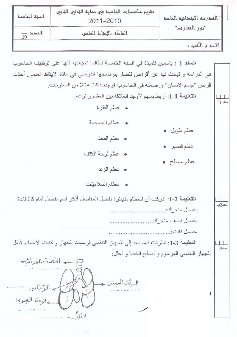 امتحان ايقاظ علمي سنة االخامسة الثلاي الثاني3