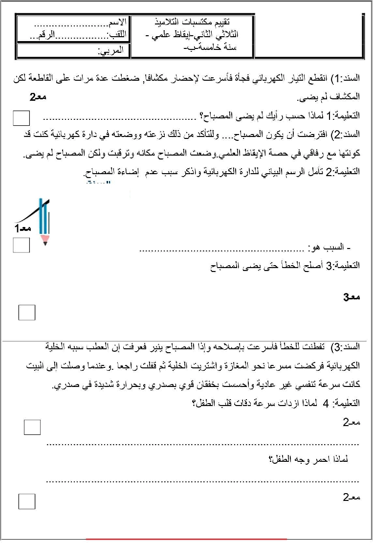 امتحان ايقاظ علمي سنة االخامسة الثلاي الثاني5