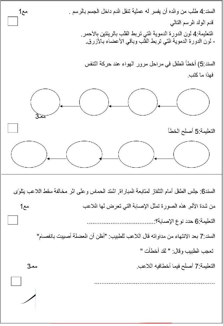 امتحان ايقاظ علمي سنة االخامسة الثلاي الثاني5