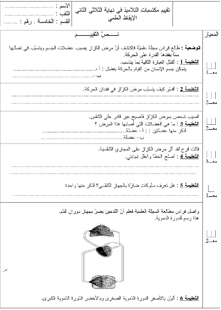 امتحان_ايقاظ_علمي_سنة_االخامسة_الثلاي_الثاني6