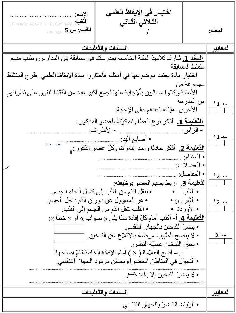 امتحان ايقاظ علمي سنة االخامسة الثلاي الثاني7