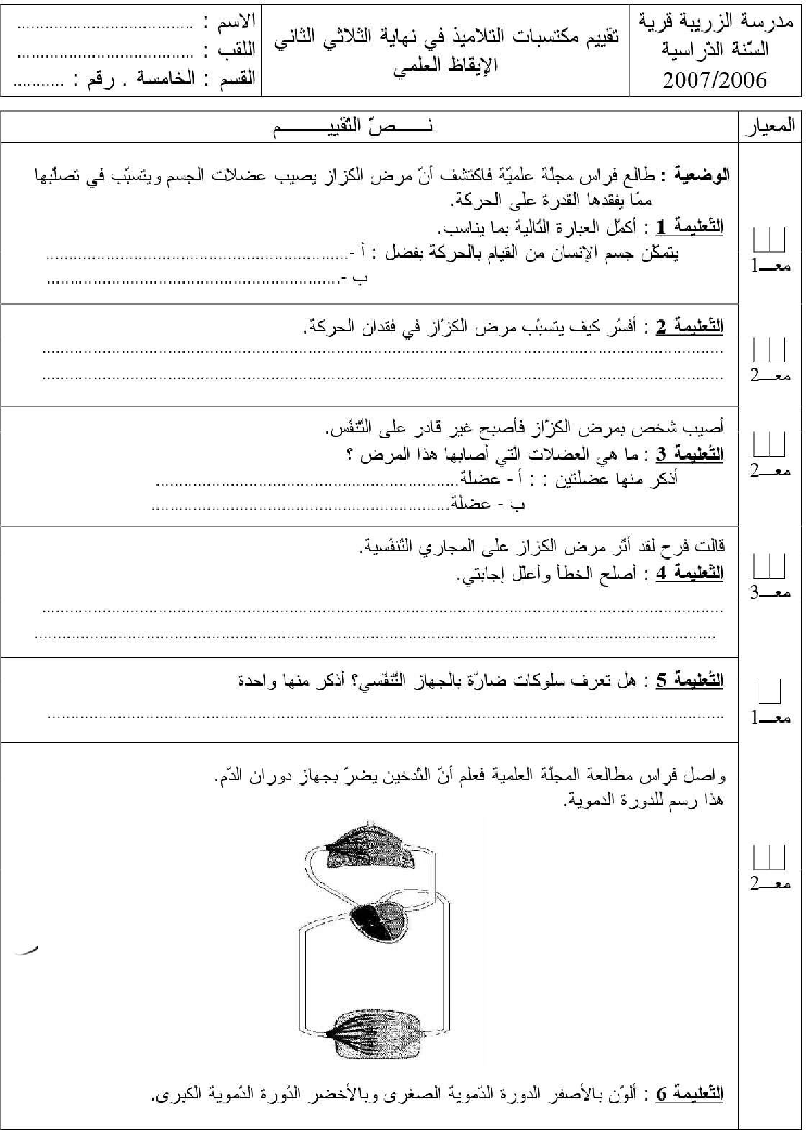 امتحان ايقاظ علمي سنة االخامسة الثلاي الثاني8