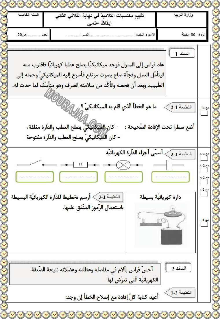 ايقاظ ثلاثي ثاني مع الاصلاح