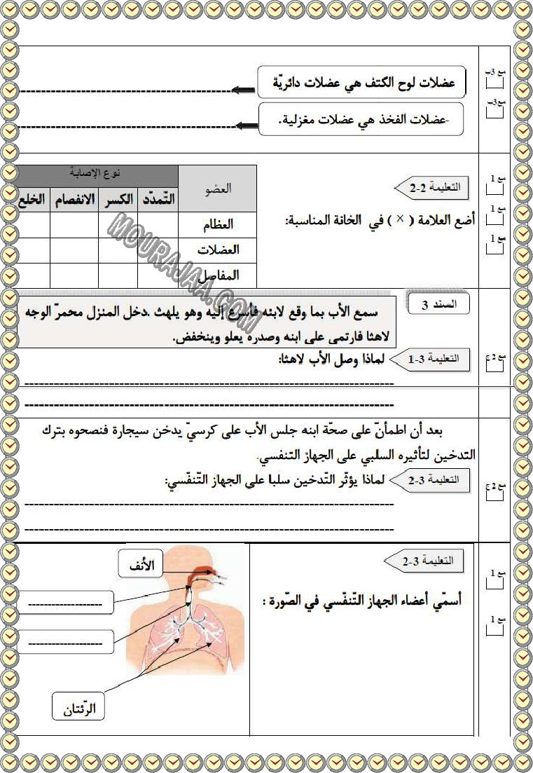 ايقاظ ثلاثي ثاني مع الاصلاح