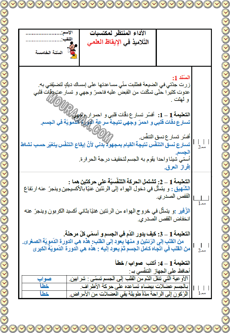 ايقاظ ثلاثي ثاني مع الاصلاح