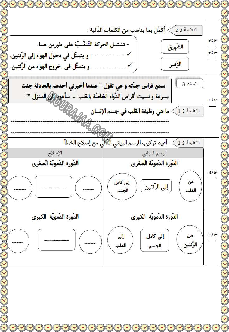 ايقاظ ثلاثي ثاني مع الاصلاح