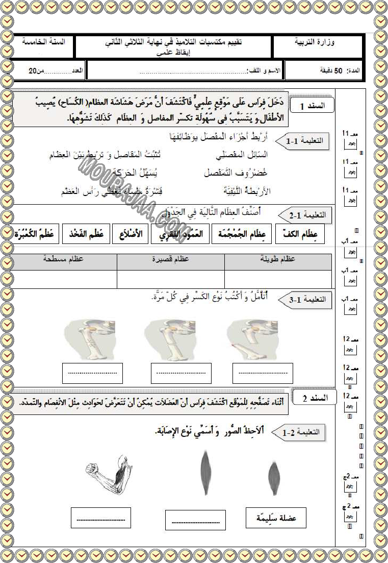 ايقاظ ثلاثي ثاني مع الاصلاح