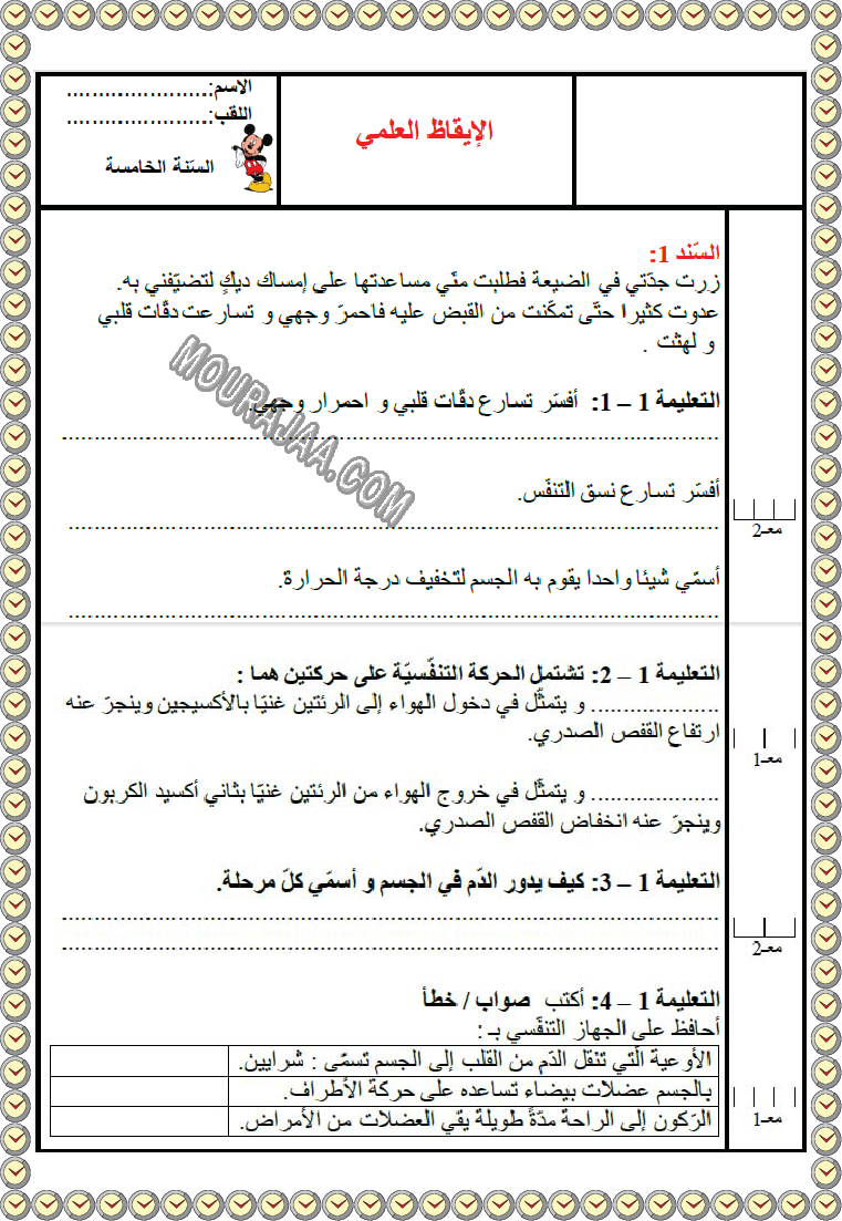 ايقاظ ثلاثي ثاني مع الاصلاح