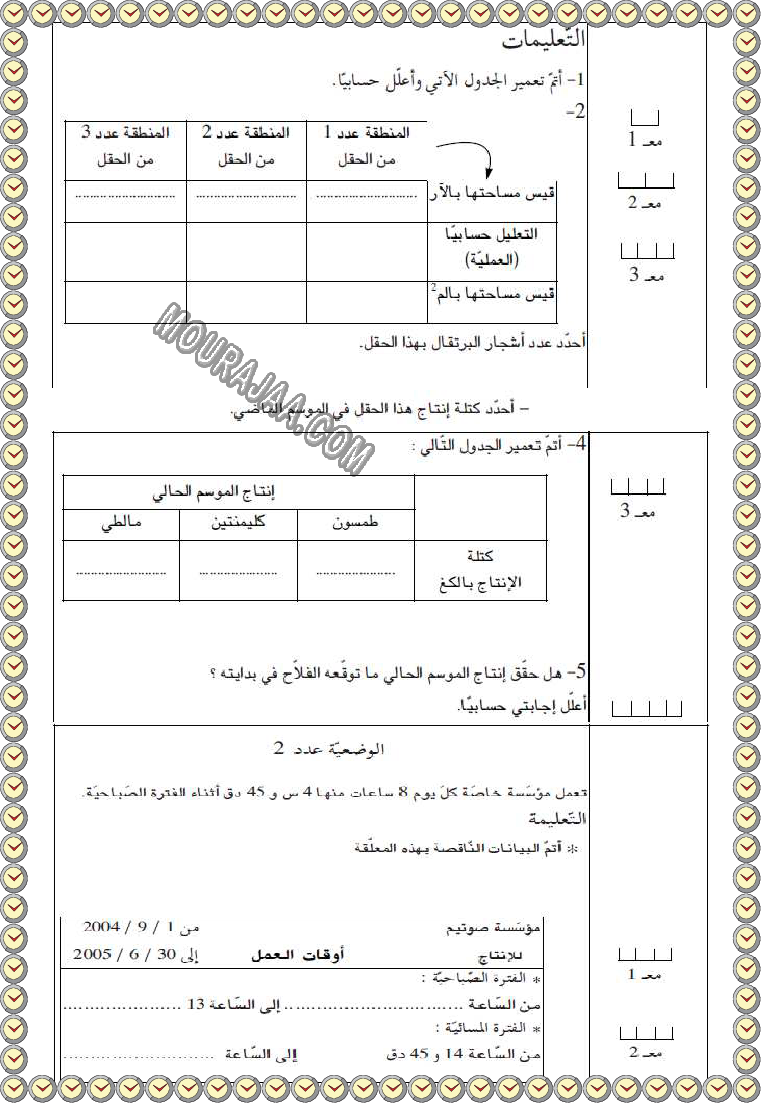 ايقاظ ثلاثي ثاني مع الاصلاح