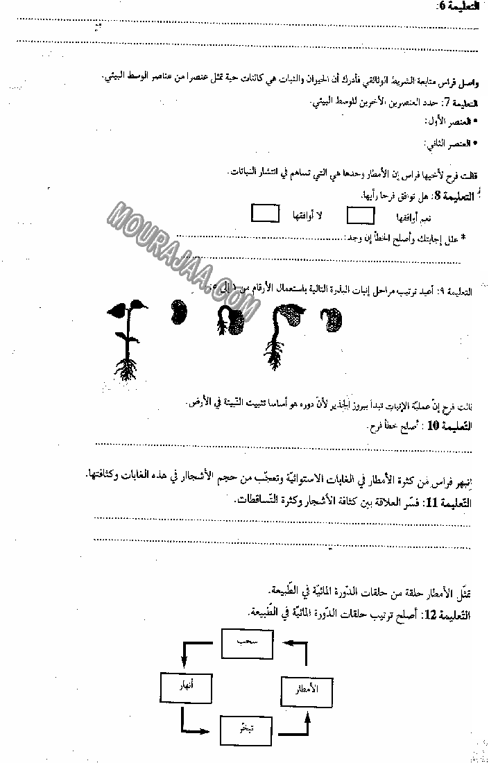 امتحان_ايقاظ_علمي_سنة_خامسة_ثلاثي_الثالث_239