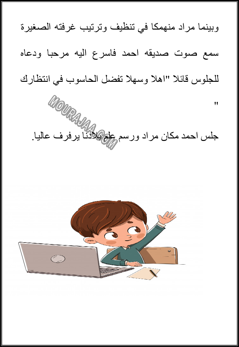 انتاج حول الحاسوب و زيارة الجدة