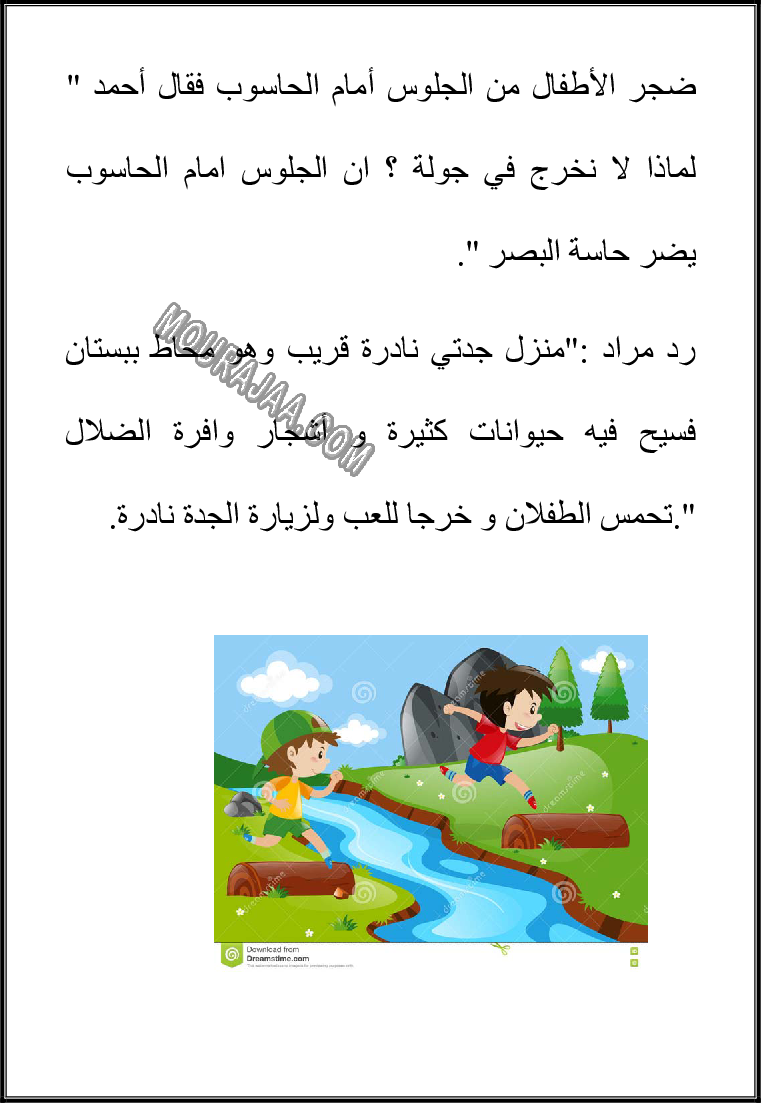 انتاج حول الحاسوب و زيارة الجدة