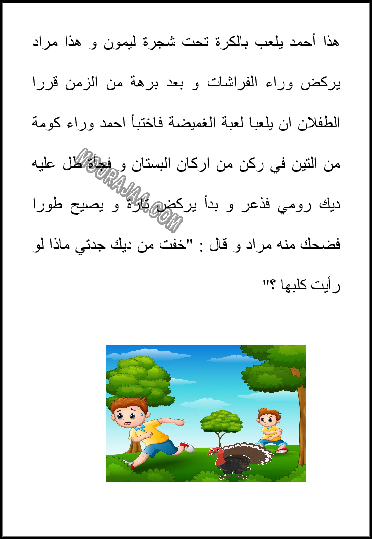 انتاج حول الحاسوب و زيارة الجدة