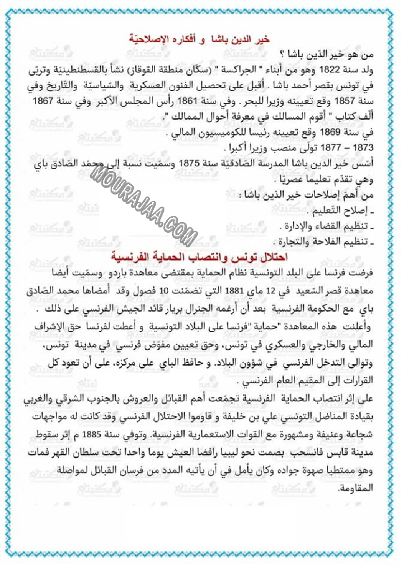 خير الدين باشا و افكاره الاصلاحية