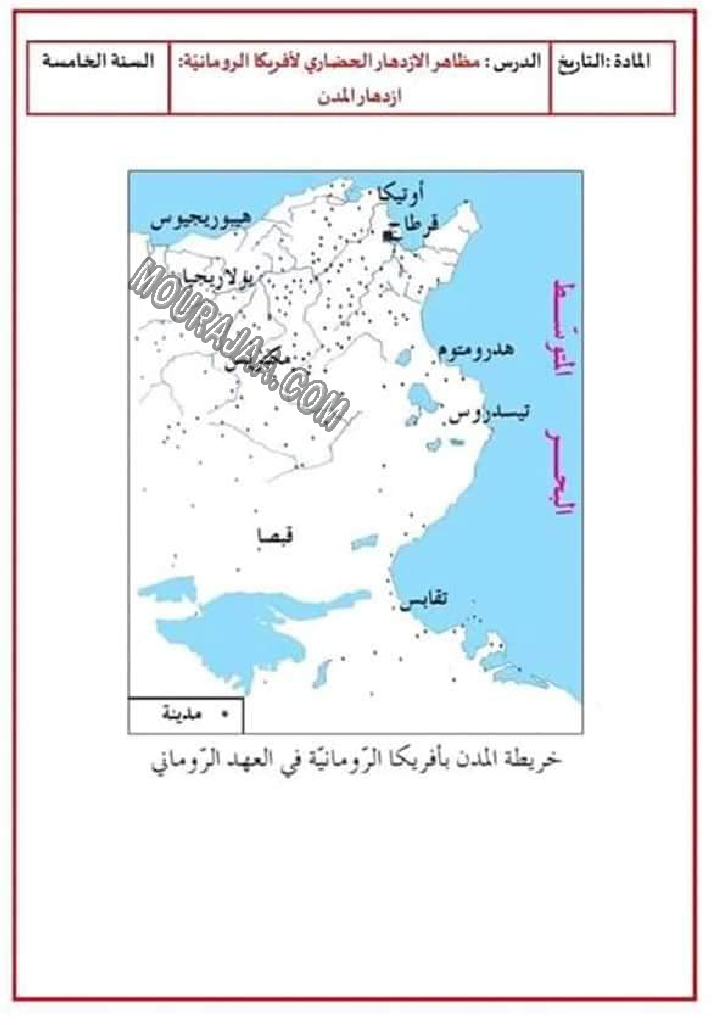 مظاهر الازدهار الحضاري لافريكا البونية