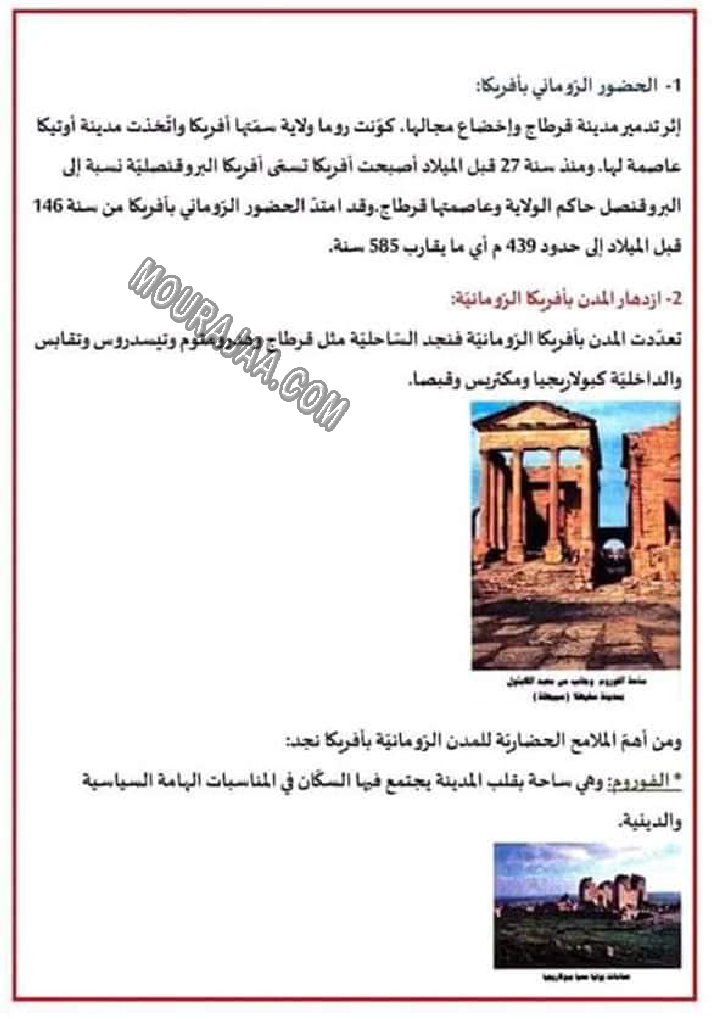 مظاهر الازدهار الحضاري لافريكا البونية