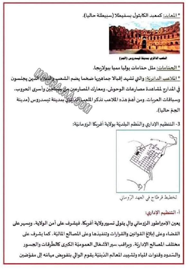 مظاهر الازدهار الحضاري لافريكا البونية