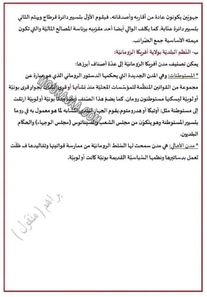 مظاهر الازدهار الحضاري لافريكا البونية