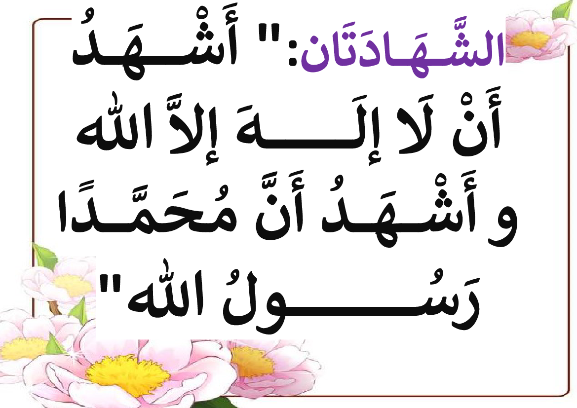 تربية اسلامية معلقات السنة الثانية 