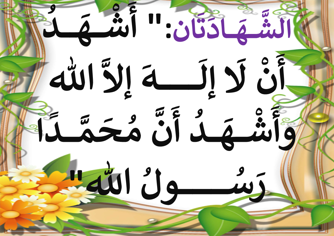 تربية اسلامية معلقات السنة الثانية 