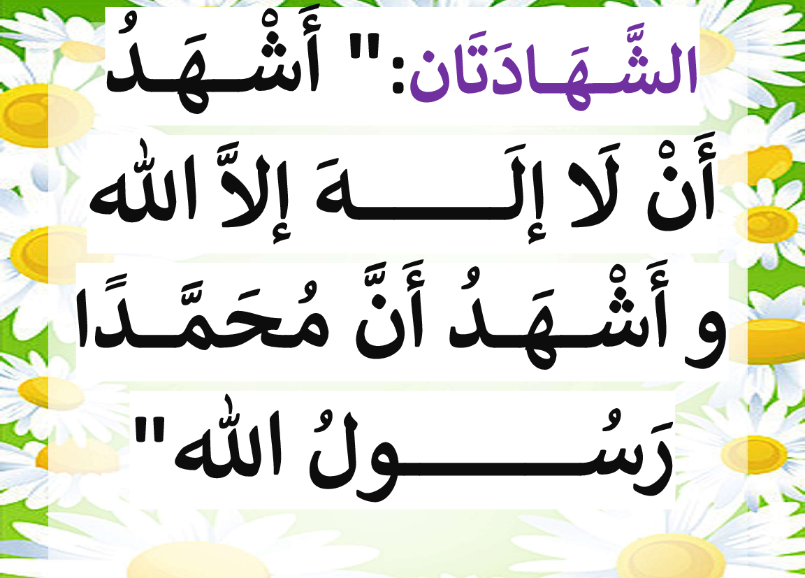 تربية اسلامية معلقات السنة الثانية 