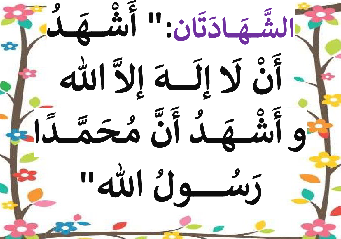 تربية اسلامية معلقات السنة الثانية 