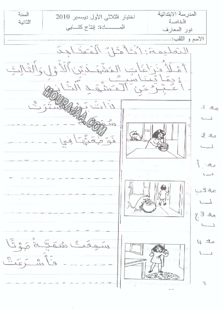 الإنتاج الكتابي-السنة الثانية-الثلاثي الأول-3