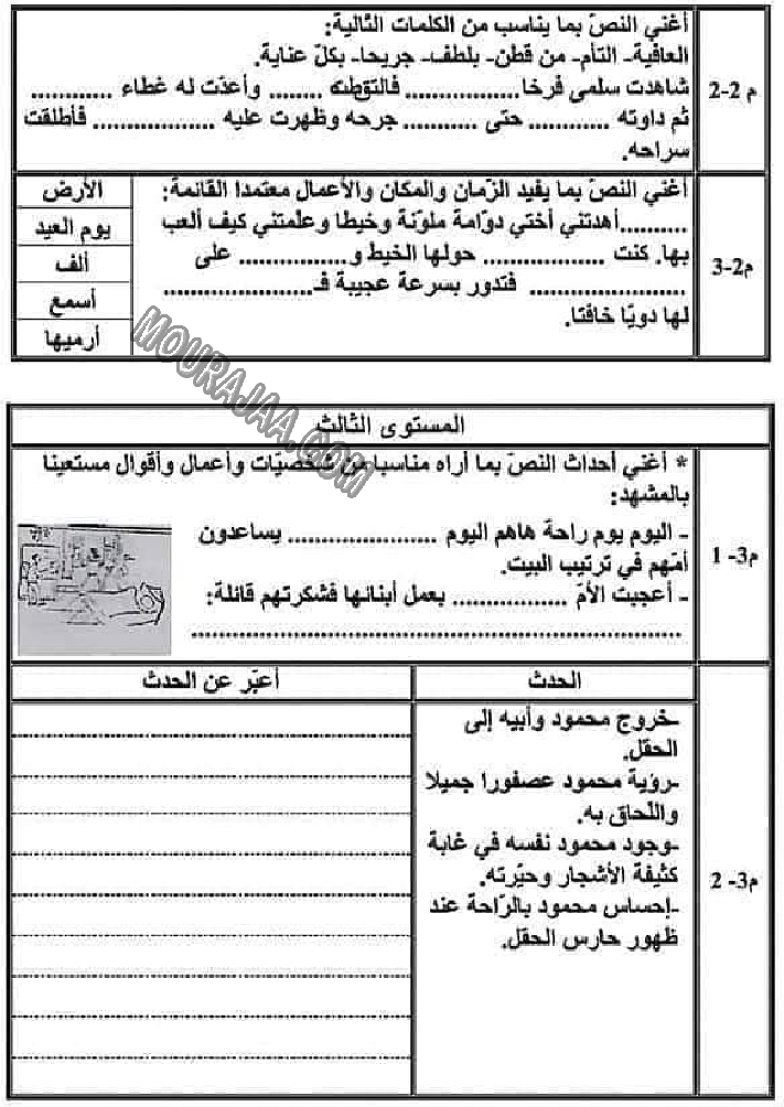 تقييم الوحدة 2 تكوين مفردات و جمل