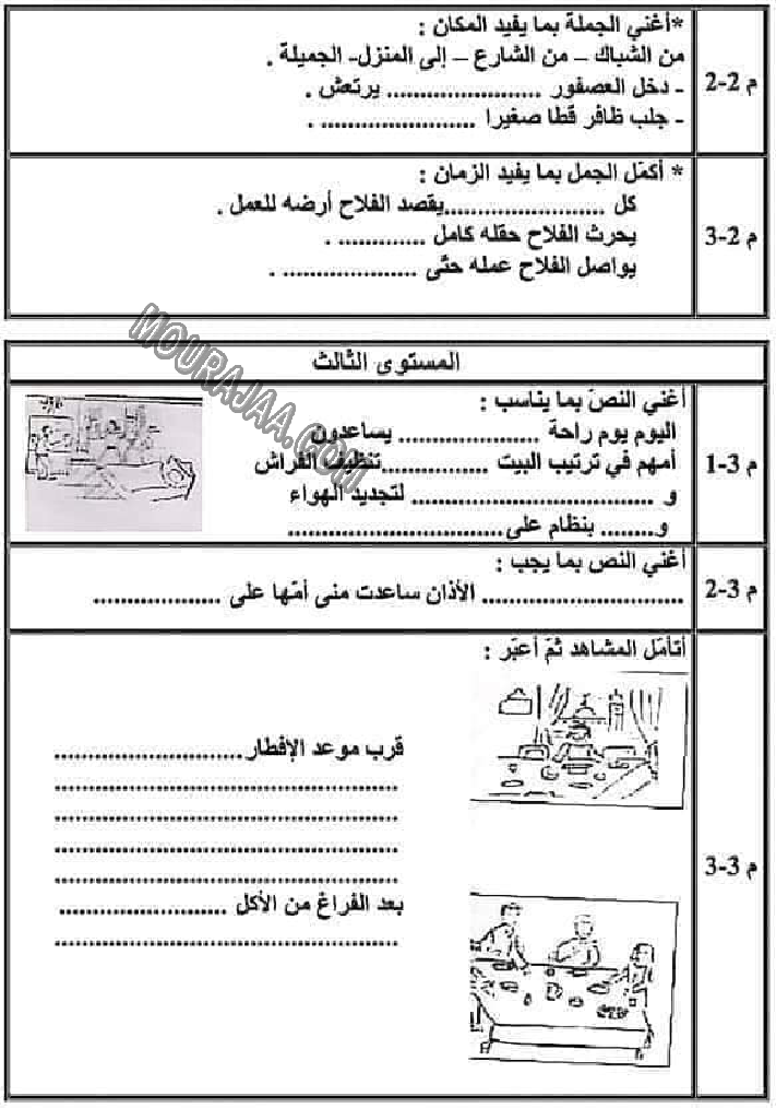 تقييم الوحدة 3 اثراء الجمل
