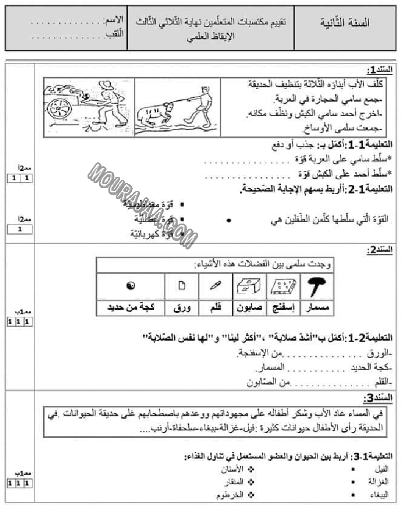 امتحان انتاج كتابي سنة ثانية الثلاثي الثالث  ()