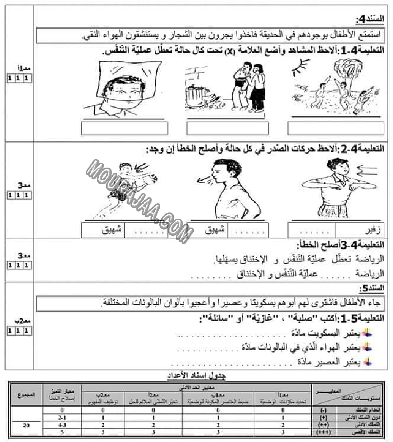 امتحان انتاج كتابي سنة ثانية الثلاثي الثالث  ()