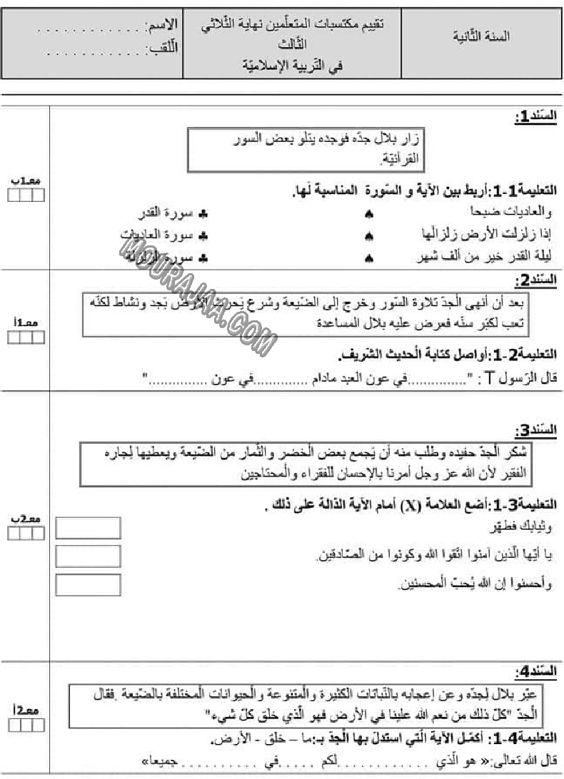 امتحان انتاج كتابي سنة ثانية الثلاثي الثالث  ()
