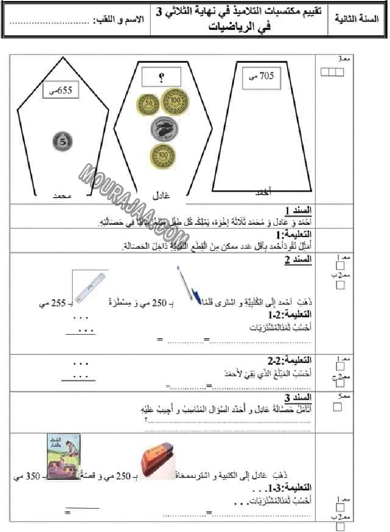 امتحان انتاج كتابي سنة ثانية الثلاثي الثالث  ()