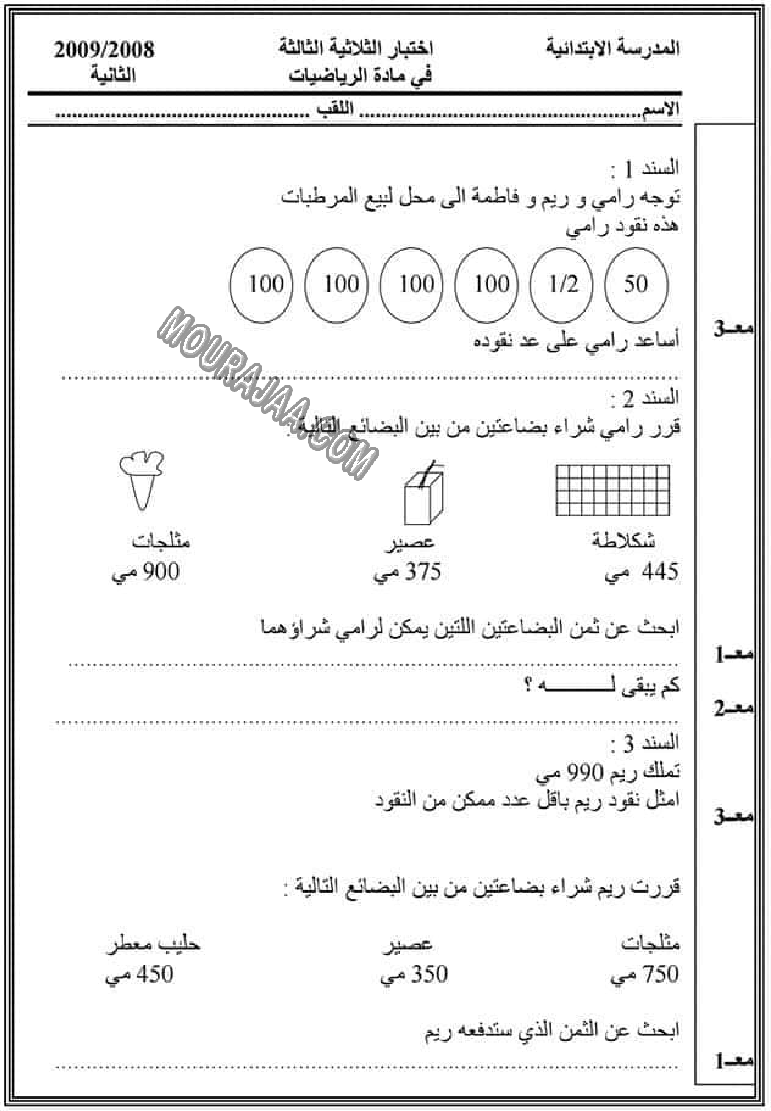 امتحان انتاج كتابي سنة ثانية الثلاثي الثالث  ()