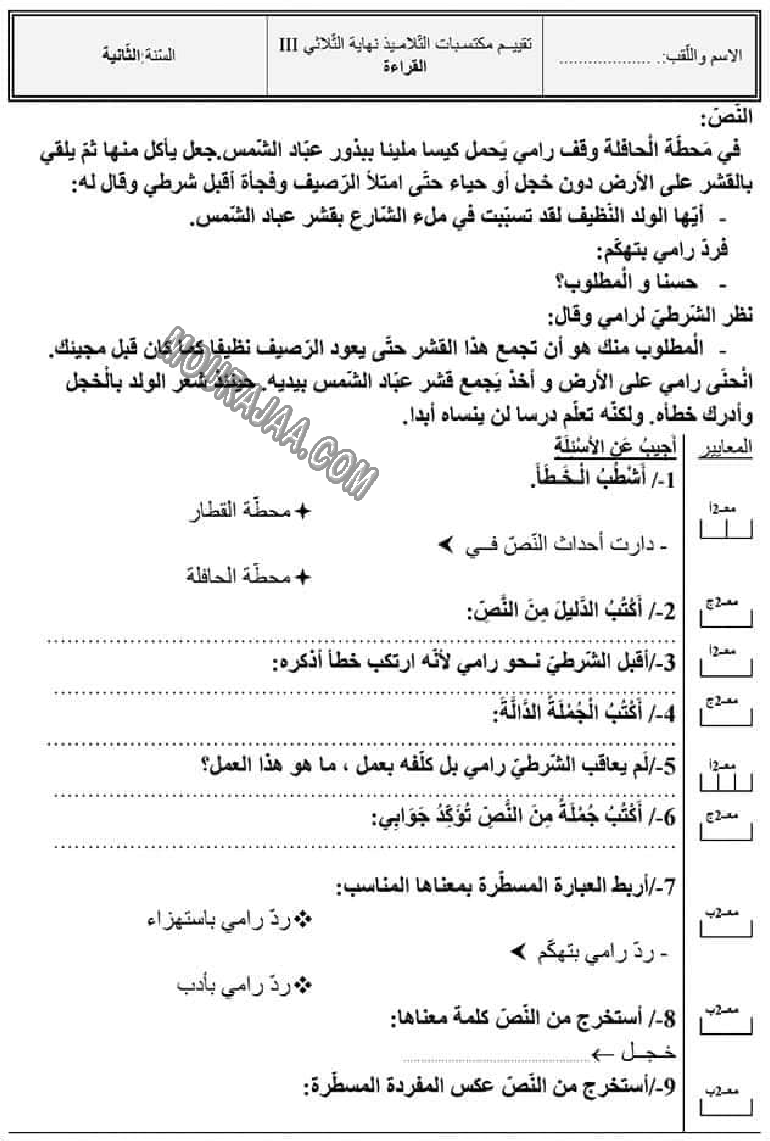 امتحان انتاج كتابي سنة ثانية الثلاثي الثالث  ()