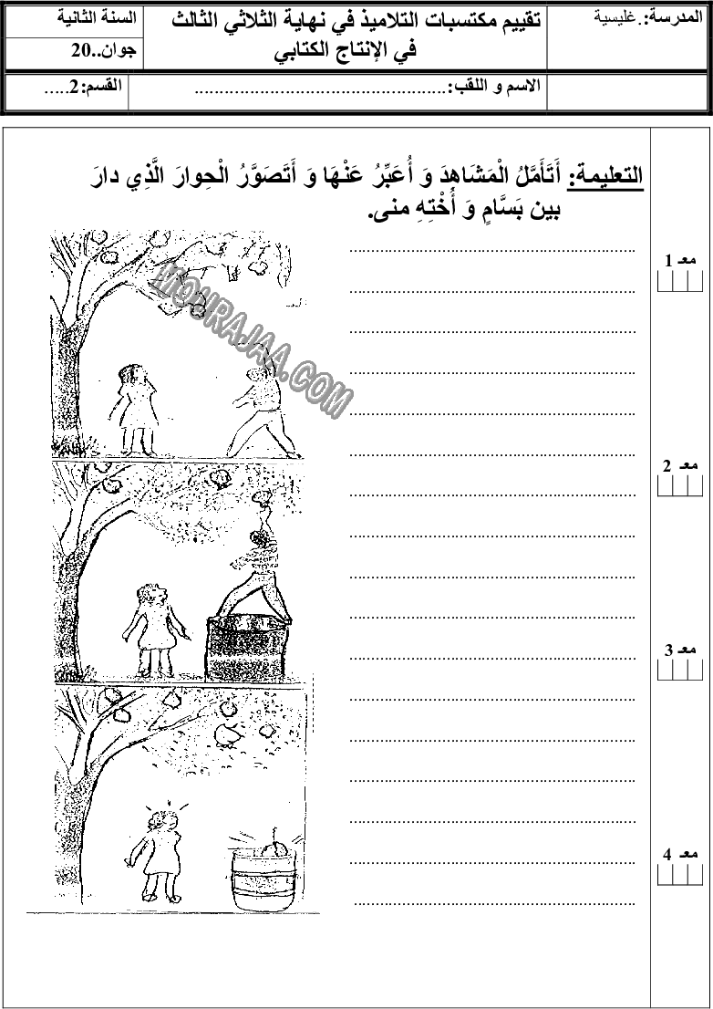 امتحان انتاج كتابي سنة ثانية ثلاثي الثالث 