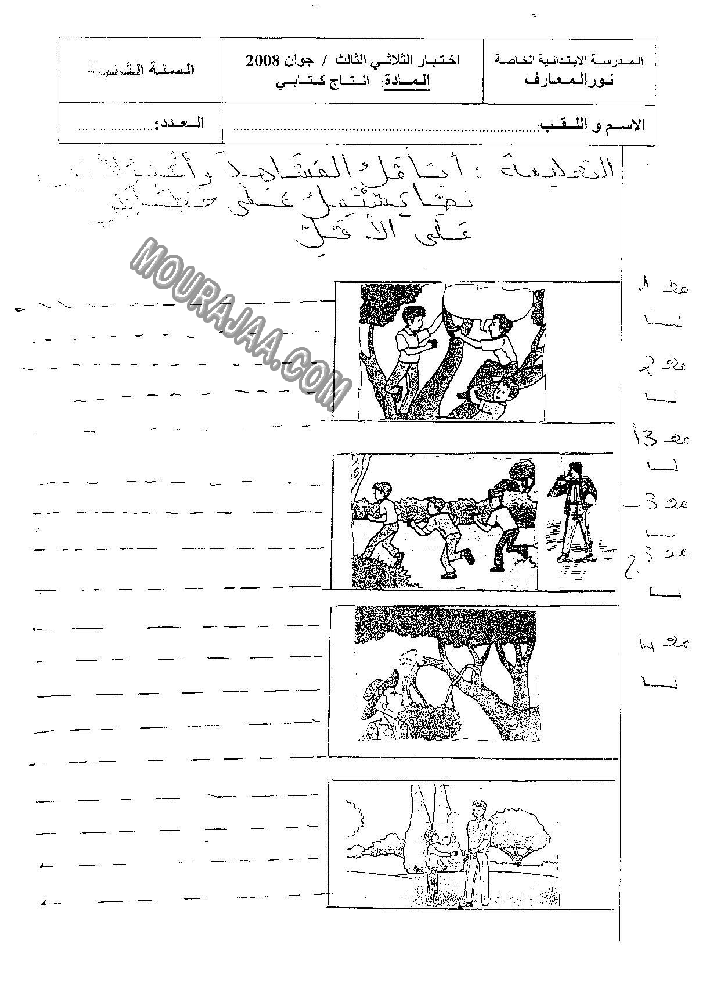 امتحان انتاج كتابي سنة ثانية ثلاثي الثالث 