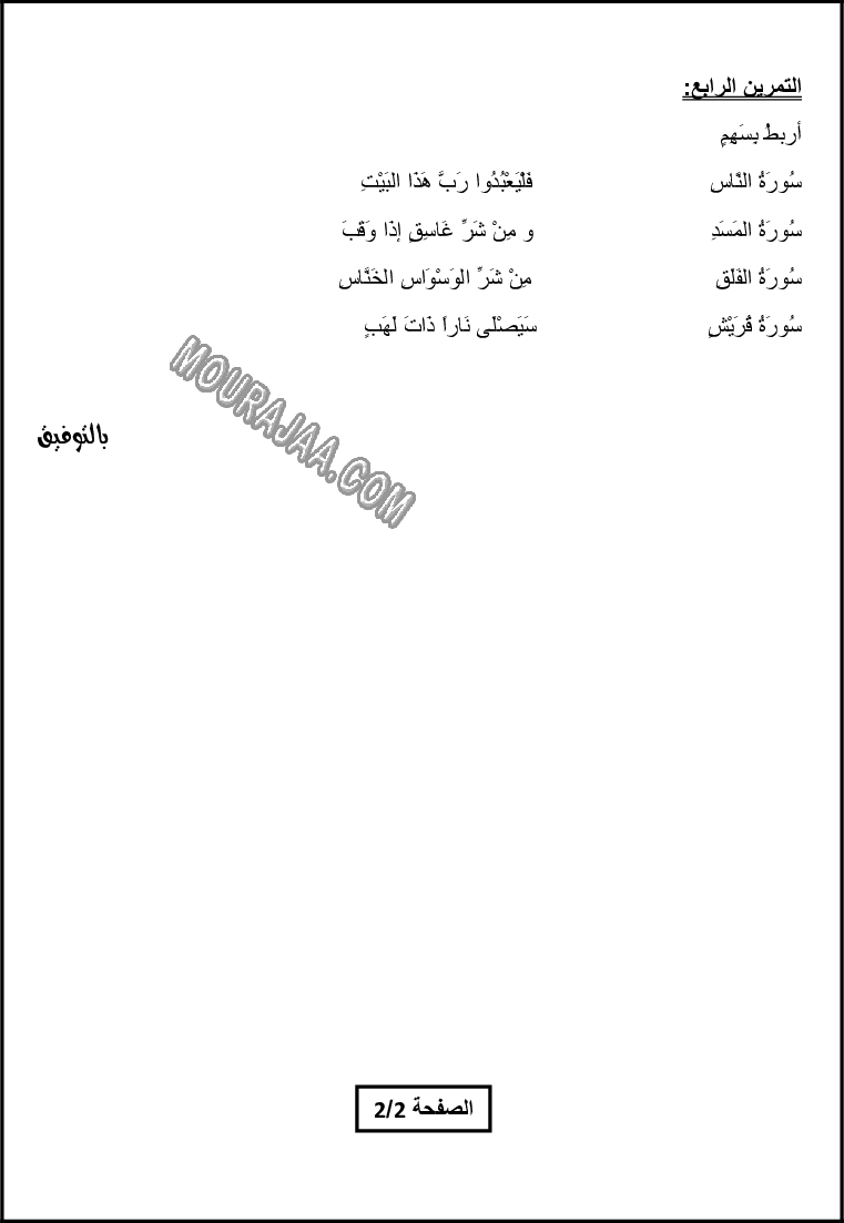 تربية اسلامية سنة ثانية ثلاثي الاول1