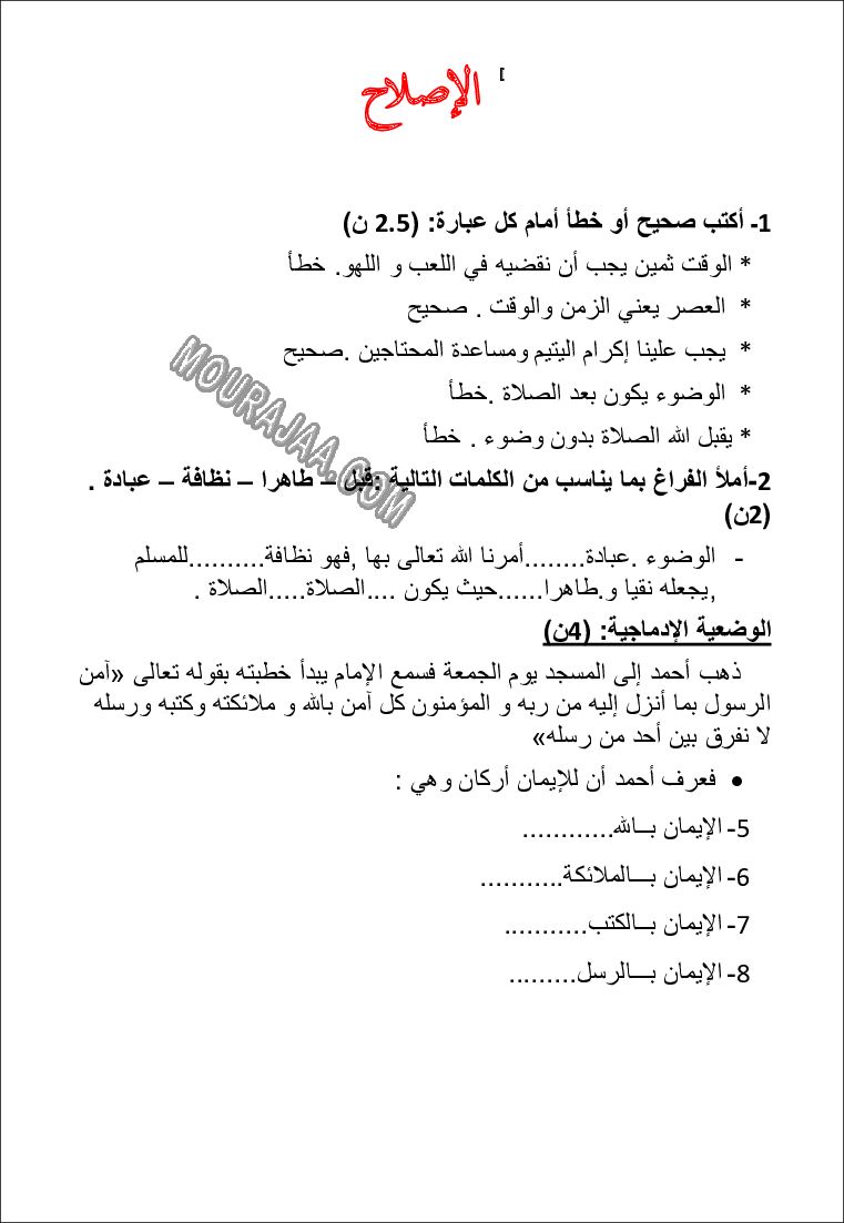 تربية اسلامية ثلاثي الثاني 4