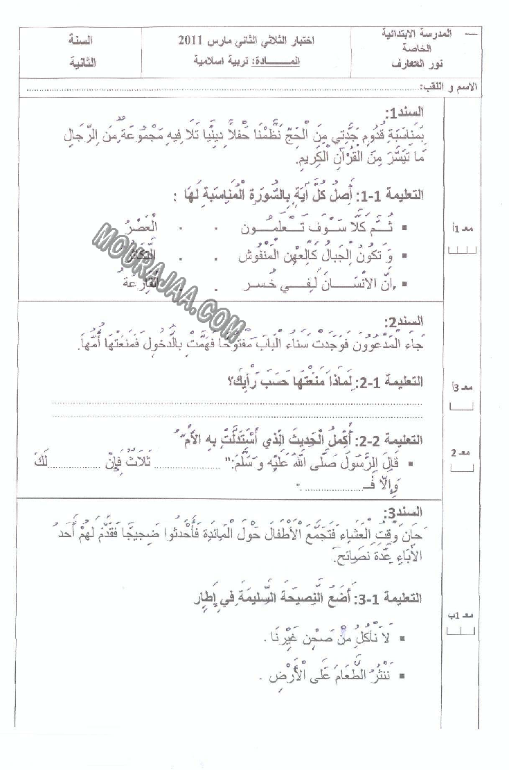 تربية اسلامية سنة ثانية ثلاثي الثاني